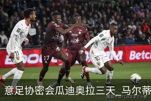 意足协密会瓜迪奥拉三天 马尔蒂尼亲自出马 放弃休息可能接手国家队